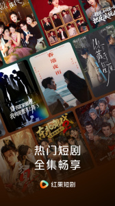 红果免费短剧