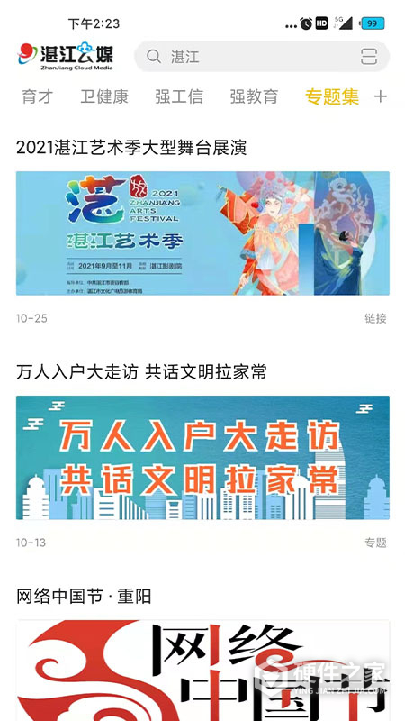 湛江云媒