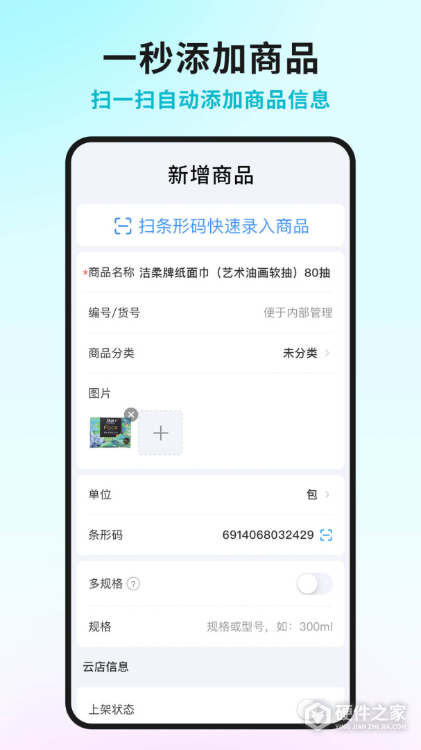 智慧记星火