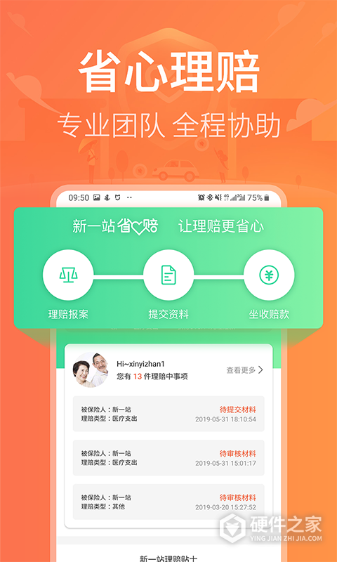 新一站保险网app