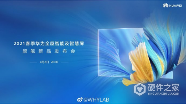 华为2021春季发布会时间