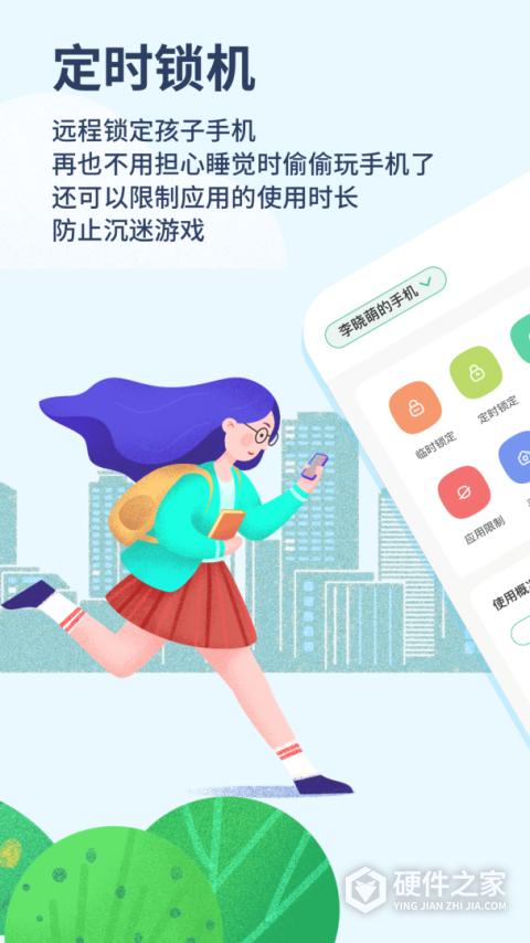 青柠守护app