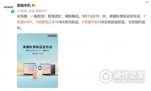 2022年荣耀秋季新品发布会举办时间