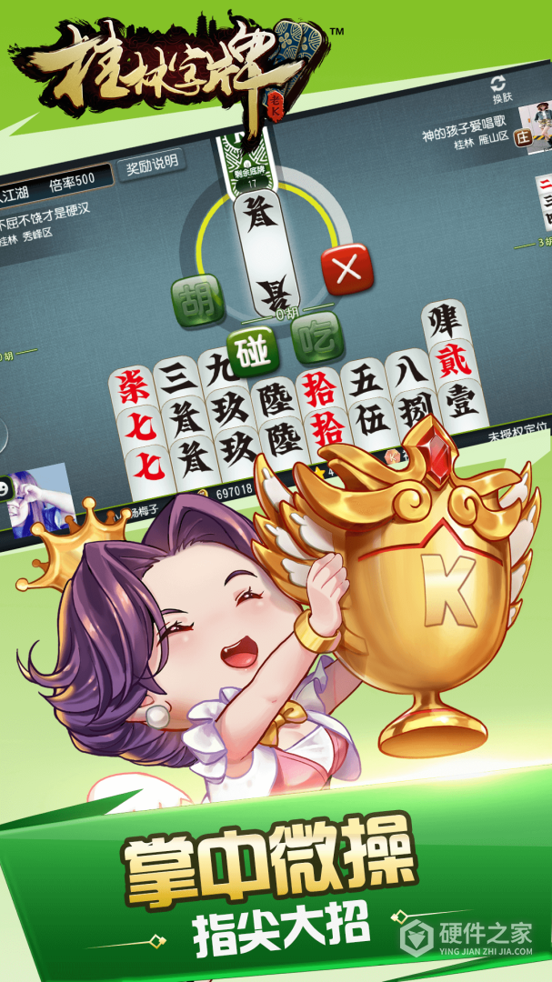 桂林字牌最新版