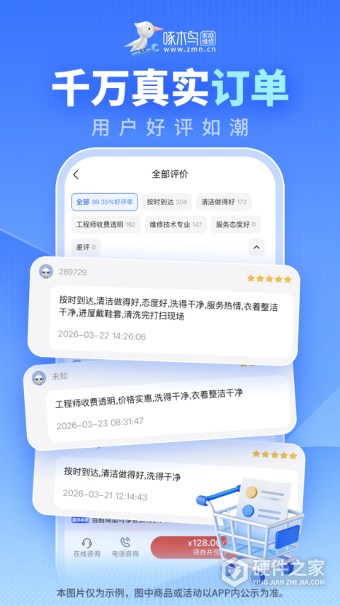 啄木鸟家庭维修平台