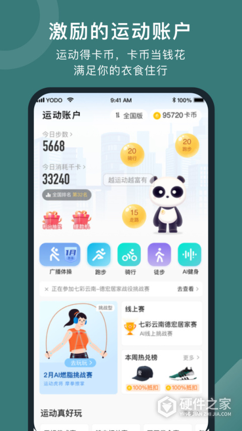 悦动圈计步器app