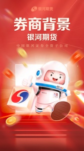 银河期货开户交易