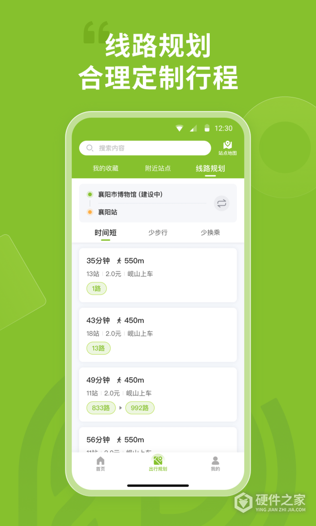 襄阳出行