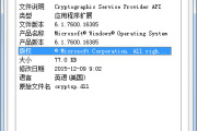 找不到cryptsp.dll怎么办