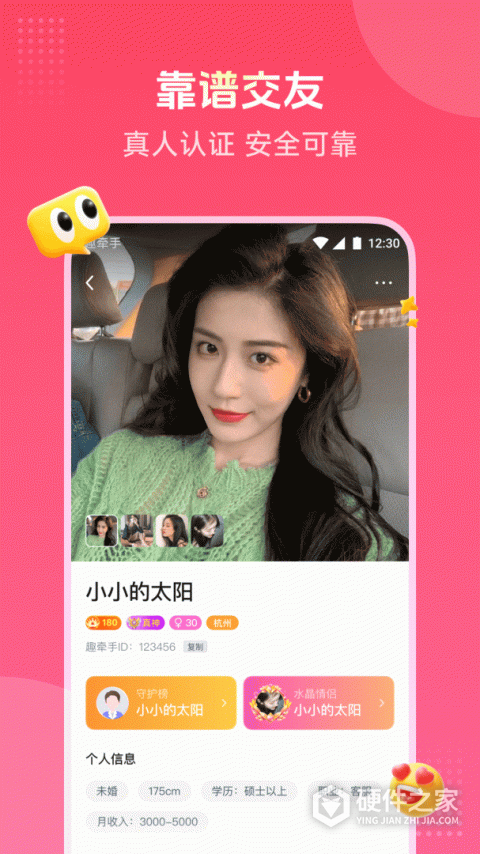 趣牵手app官方版