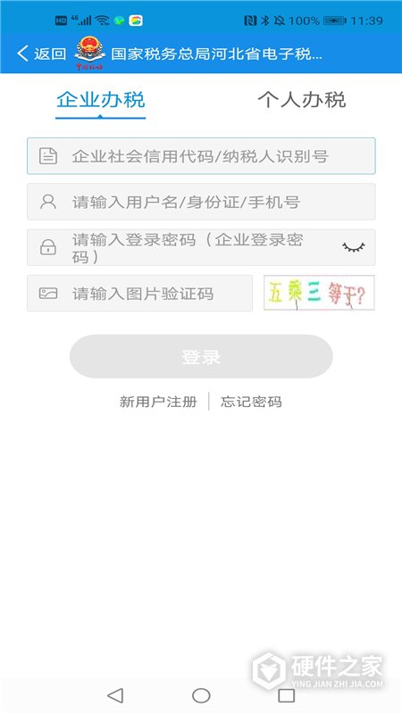河北税务app