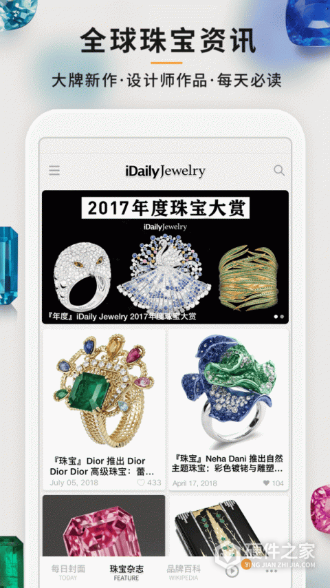 每日珠宝杂志app最新版