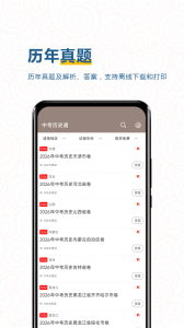 中考历史通