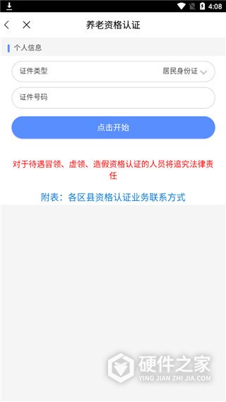 临沂智慧人社最新版本