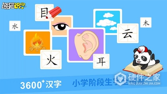 熊猫识字