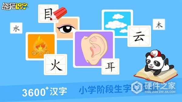 熊猫识字app