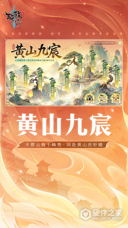 轩辕传奇最新版
