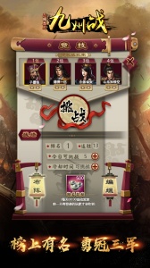 三国志之九州战