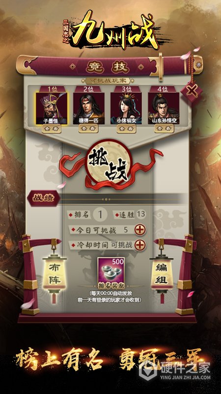 三国志之九州战手游官方版