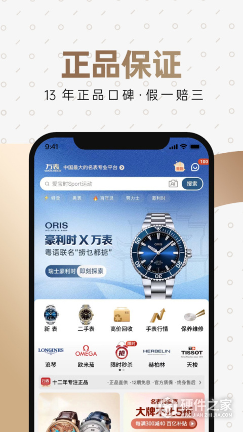 万表名表珠宝App
