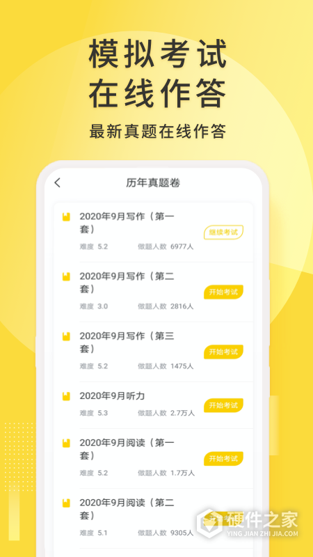 英语四级君app