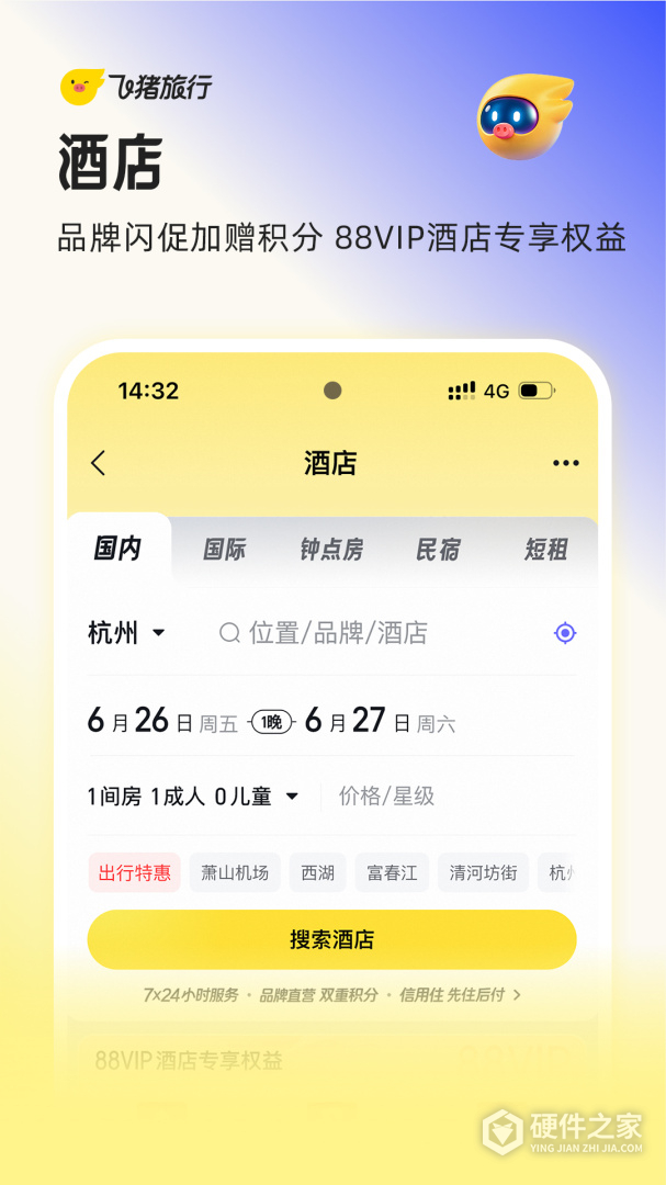 飞猪