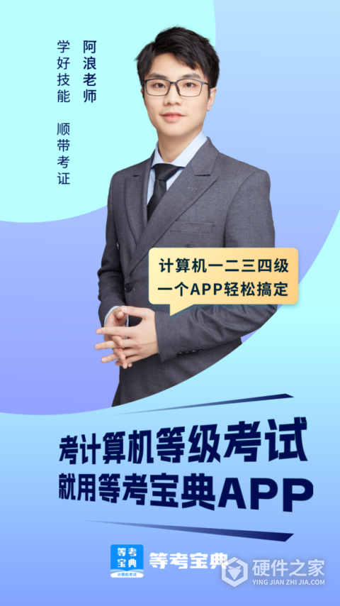 等考宝典计算机考试app