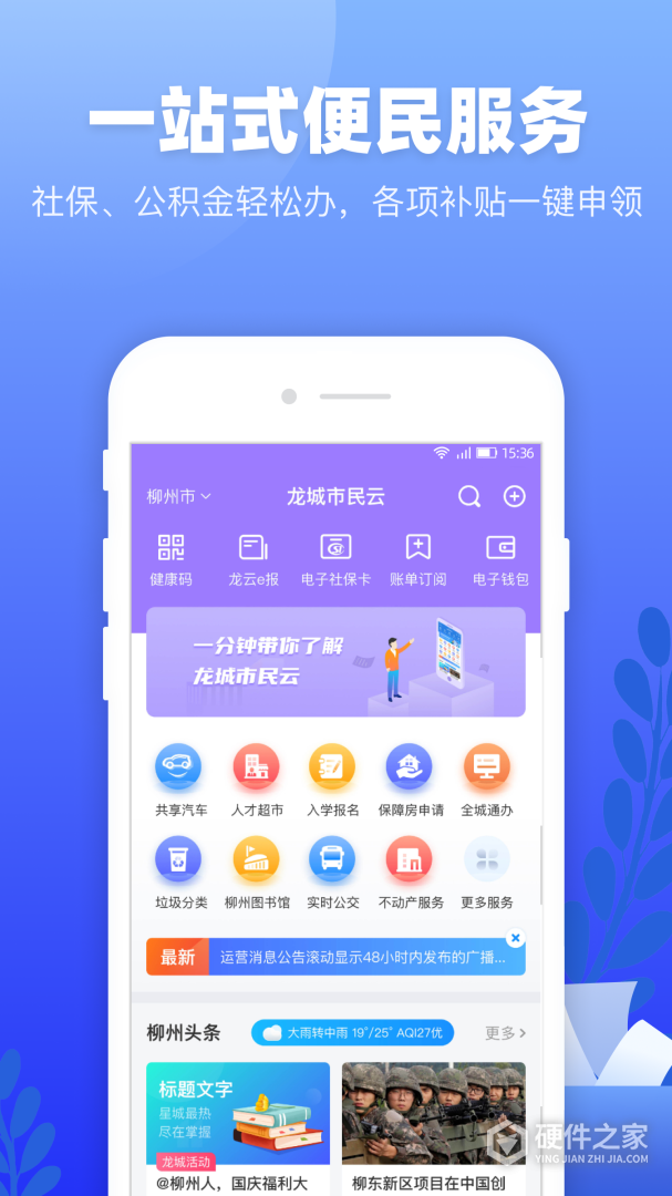龙城市民云