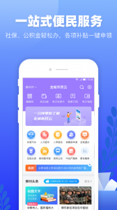 龙城市民云