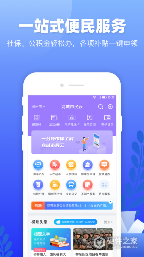 龙城市民云app最新版本