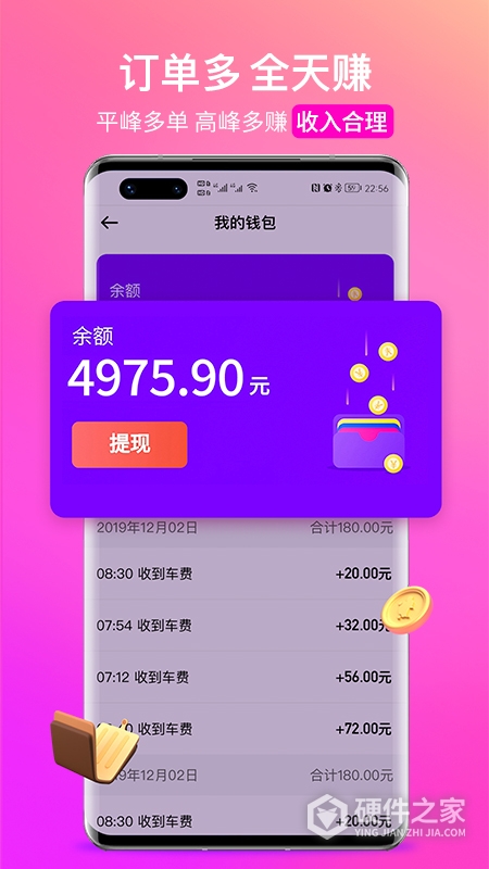 花小猪司机端