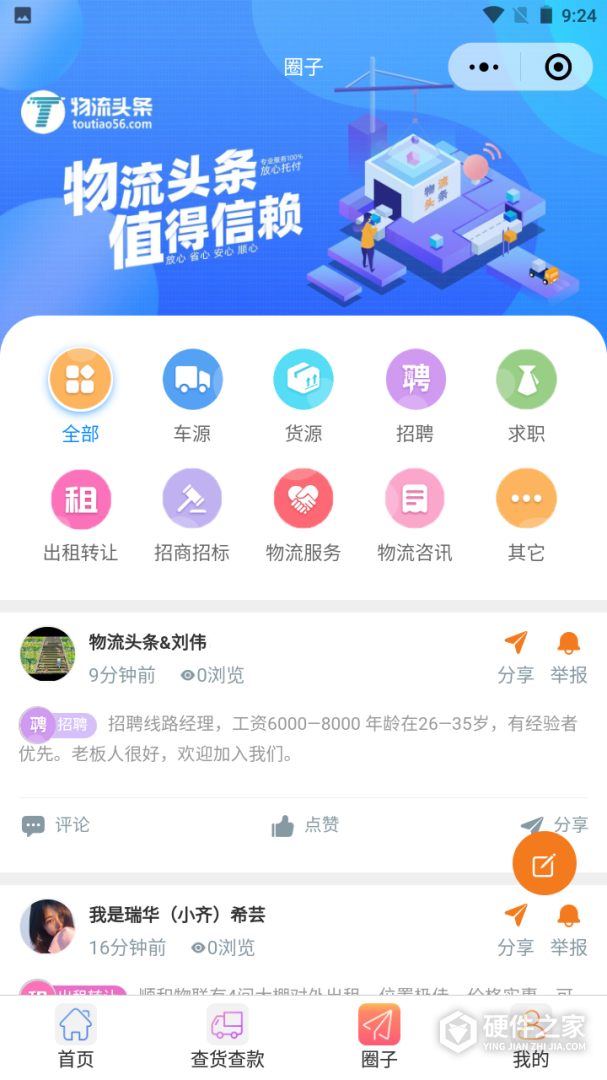 物流头条