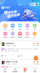 物流头条