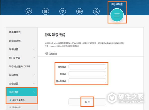 荣耀路由Pro怎么修改Web登录界面的密码