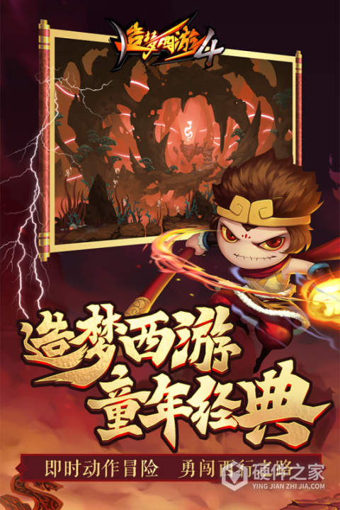 造梦西游4(狮猁降临人间)
