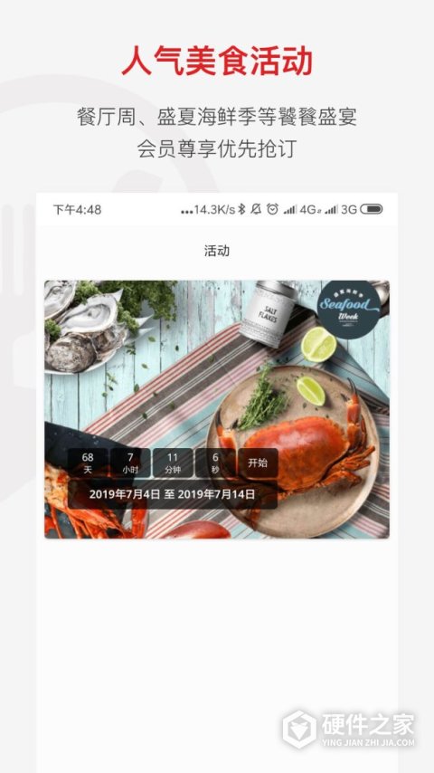鼎食聚官方版