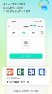 译妙蛙翻译官