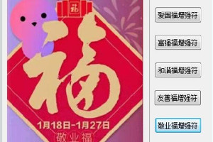 支付宝扫福增强工具