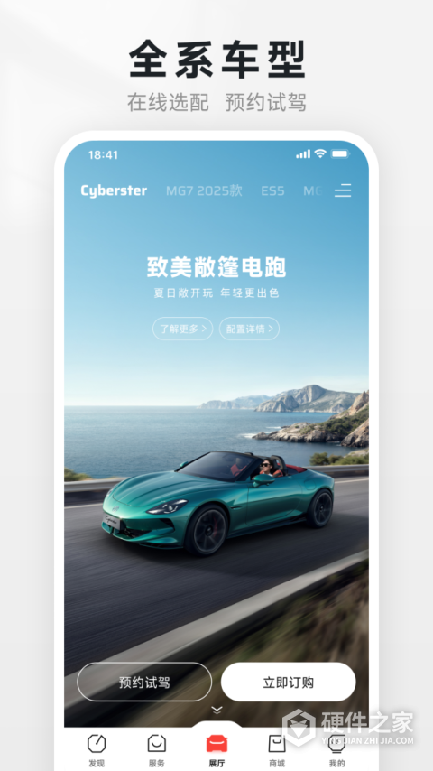 名爵汽车app