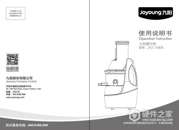 九阳JYZ-V906说明书
