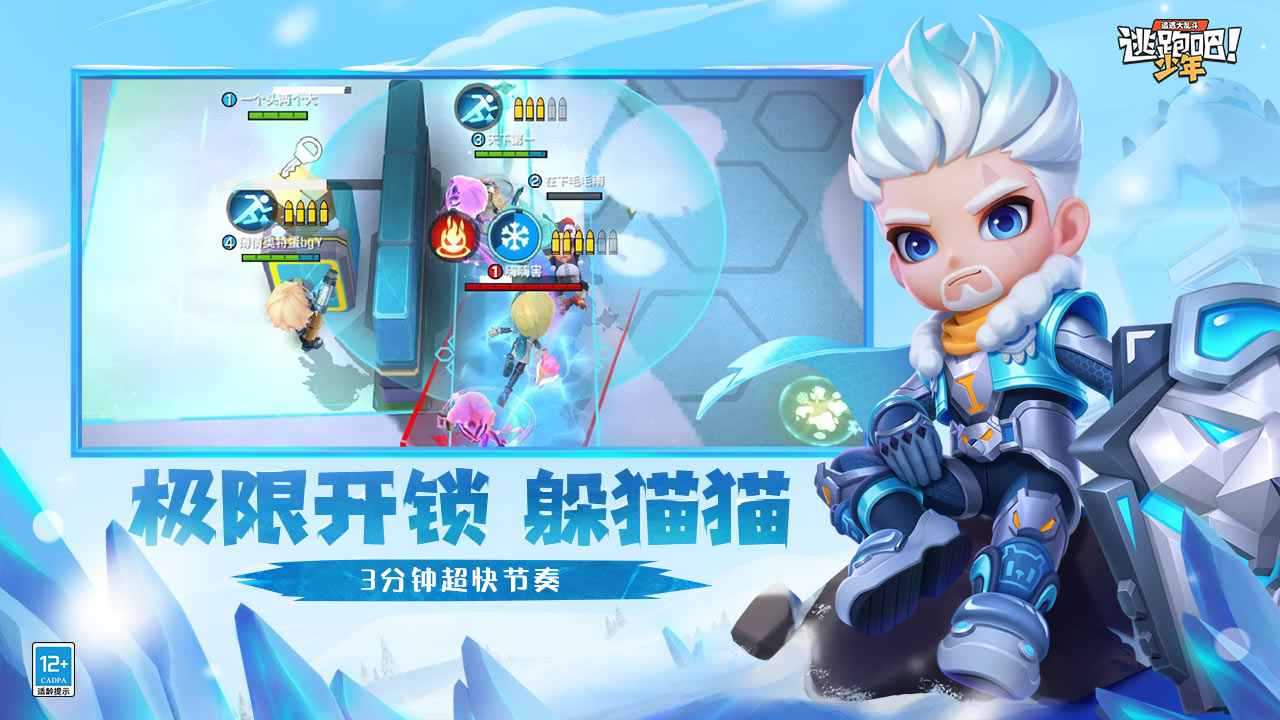 逃跑吧少年测试服最新版