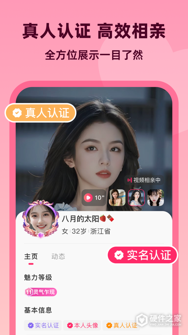 为爱相亲