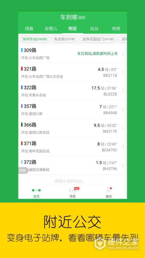 车到哪app