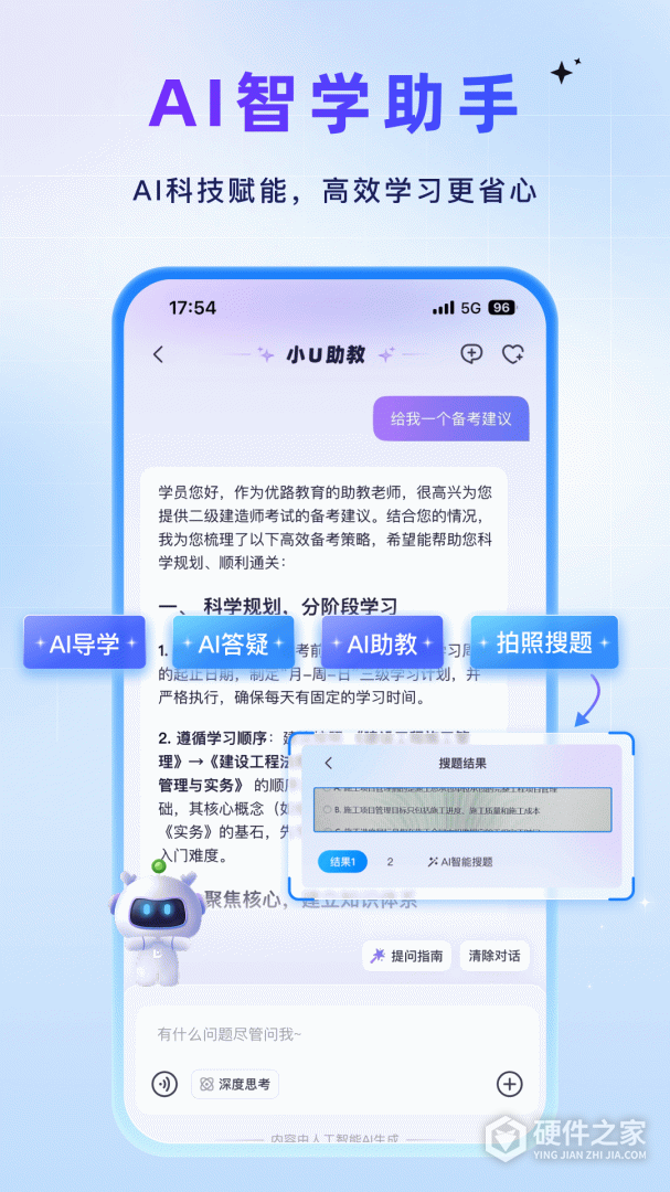 优路教育最新版