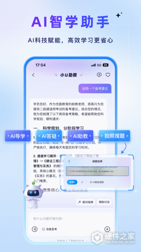 优路教育最新版
