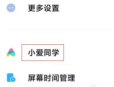 红米k40电源键唤醒小爱怎么关闭