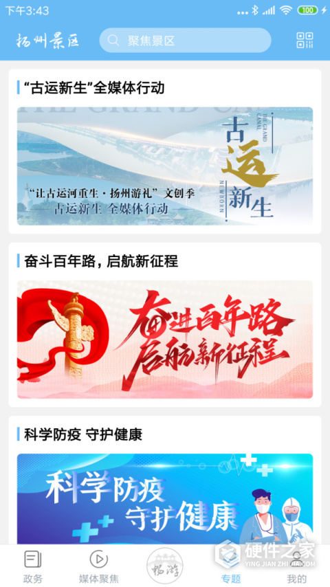 扬州景区app