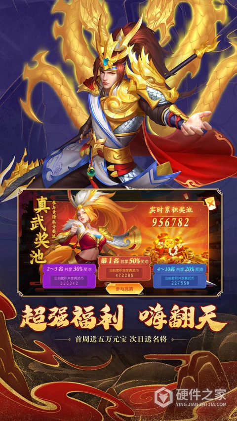 三国杀名将传应用宝版