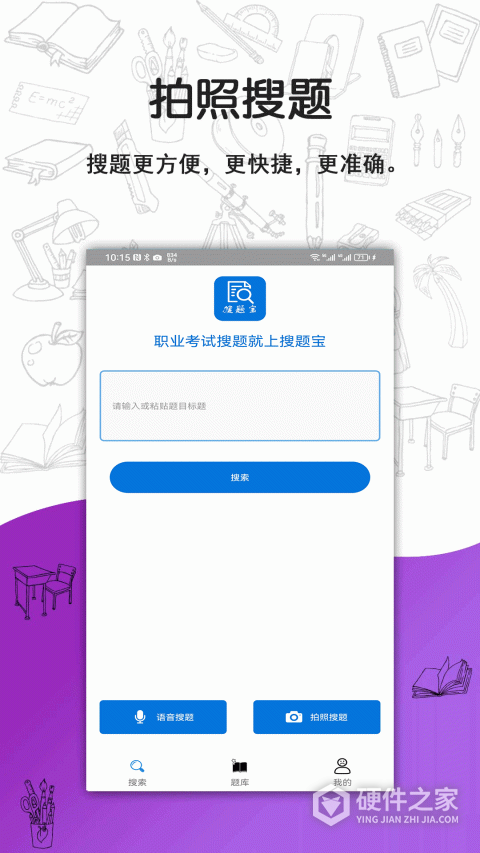 搜题宝职业考试题库app
