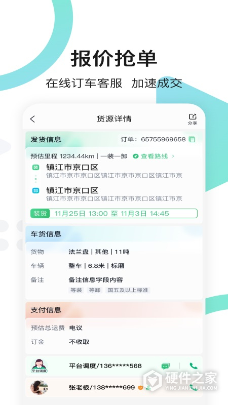 来货拉